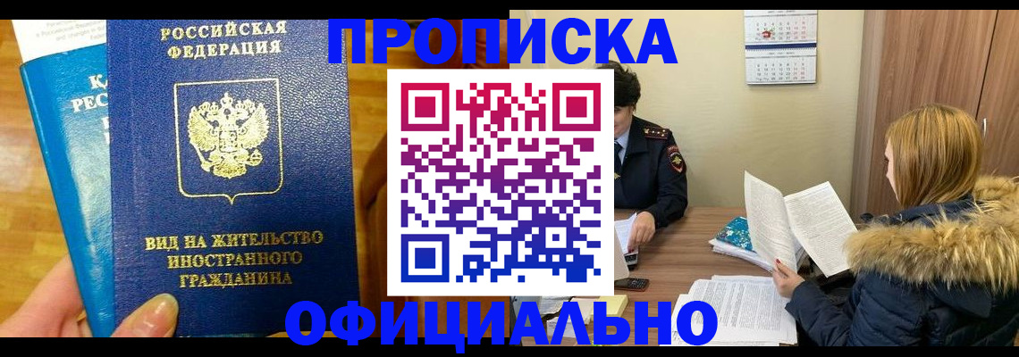 временная регистрация в квартире в Татарске