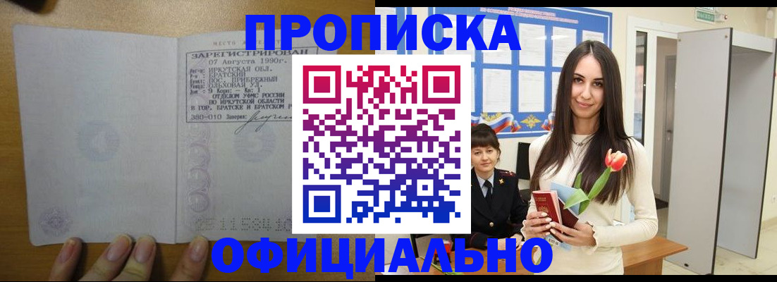 прописка поиск в Татарске