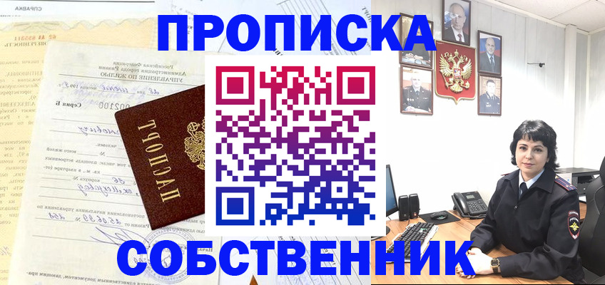пропишу в квартире в Татарске