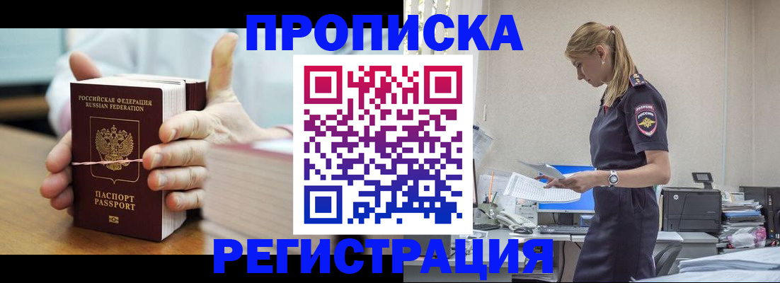 временная регистрация в квартире в Татарске