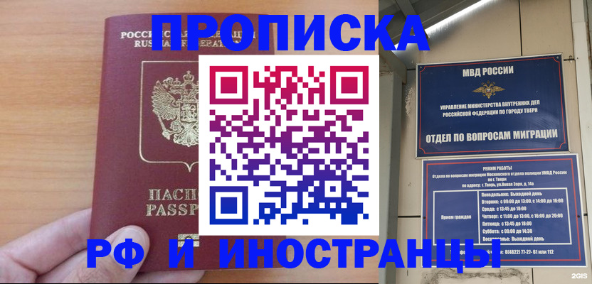 прописка 2025 в Татарске