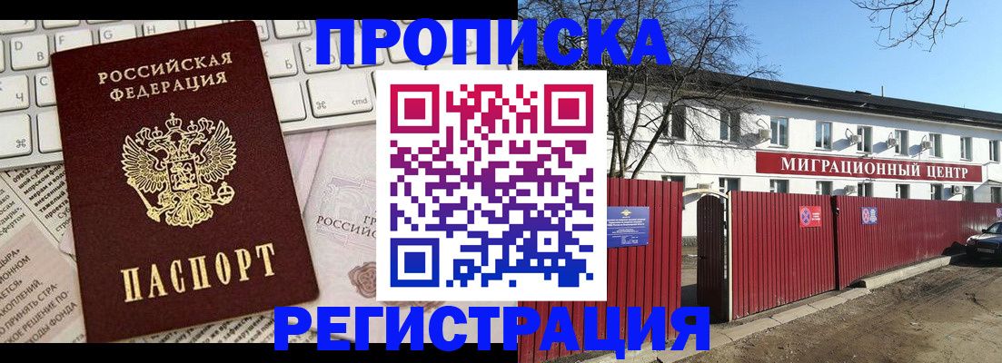временная регистрация законно в Татарске